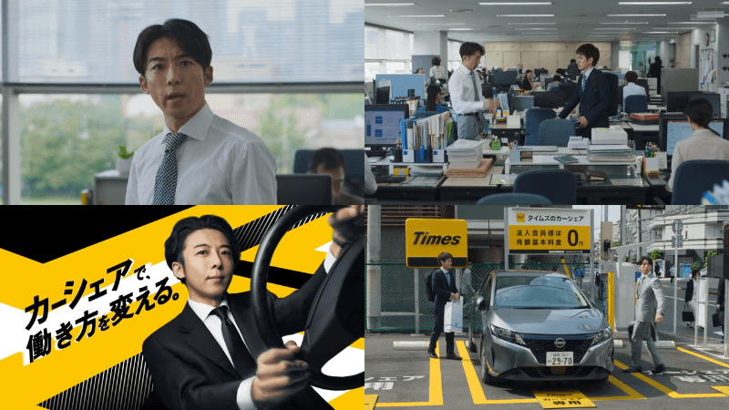 【Times CAR】TVCM「レール＆カーシェア」篇 30秒 高橋一生2